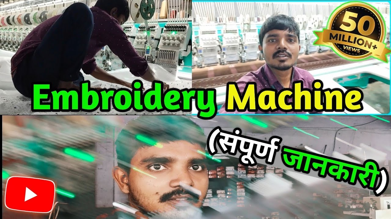 Embroidery Machine Kaise Chalaye | Embroidery Machine Computer Embroidery Machine Kaise Chalate Hain