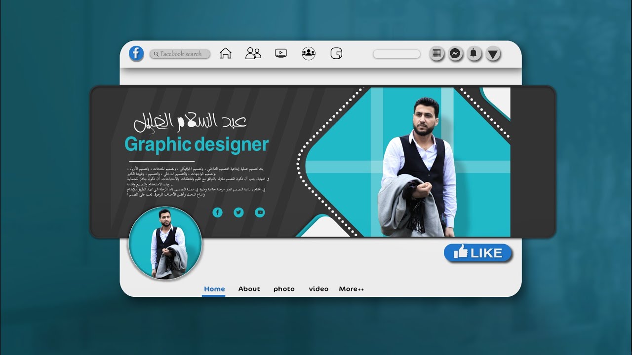تصميم غلاف فيس بوك || Facebook cover design