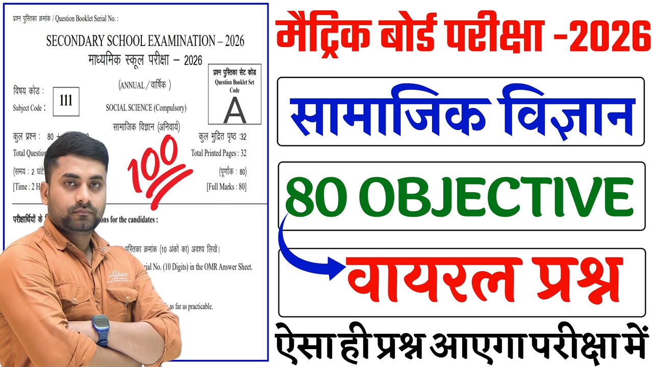 Class 10th Social Science Viral Objective 2026 | Class 10th Social Science Viral Question Paper 2026
