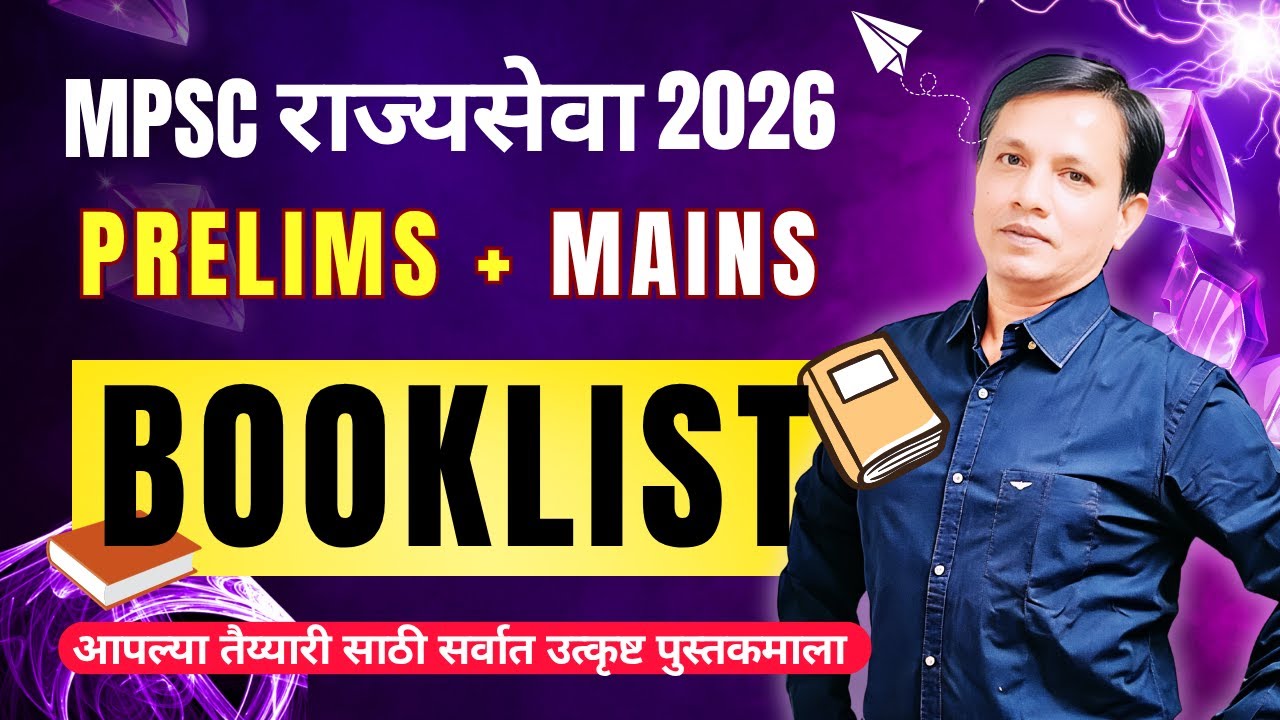 MPSC  Rajyaseva 2026 Booklist🔥| Rajyaseva Booklist In Marathi 2026 | MPSC Prelims 2026