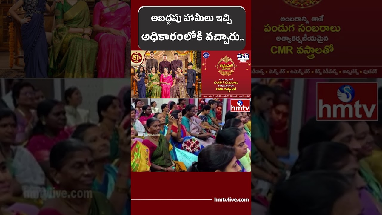 అబద్దపు హామీలు ఇచ్చి అధికారంలోకి వచ్చారు..