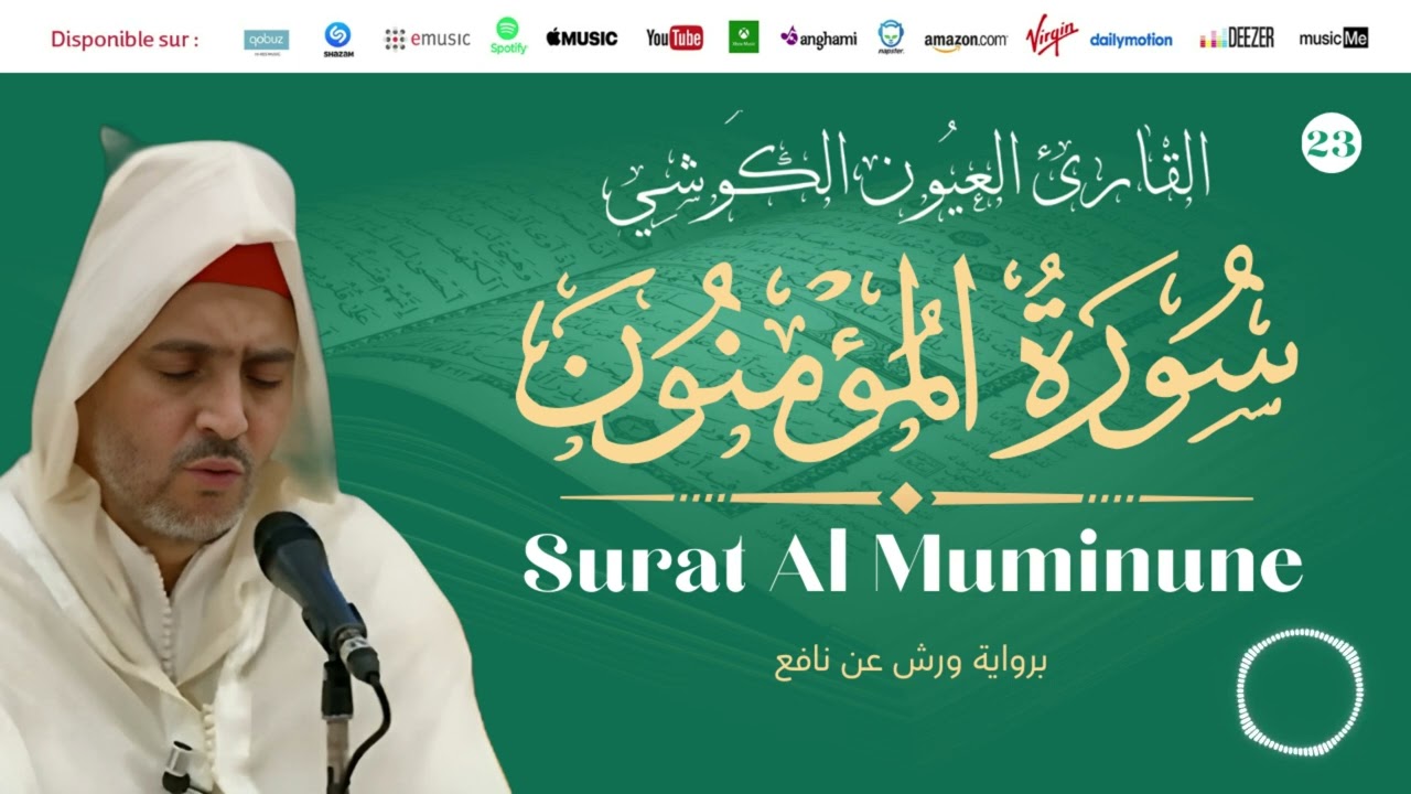 Laayoune Al Kouchi - Surat Al Muminune | سورة المؤمنون | القارئ العيون الكوشي | برواية ورش عن نافع