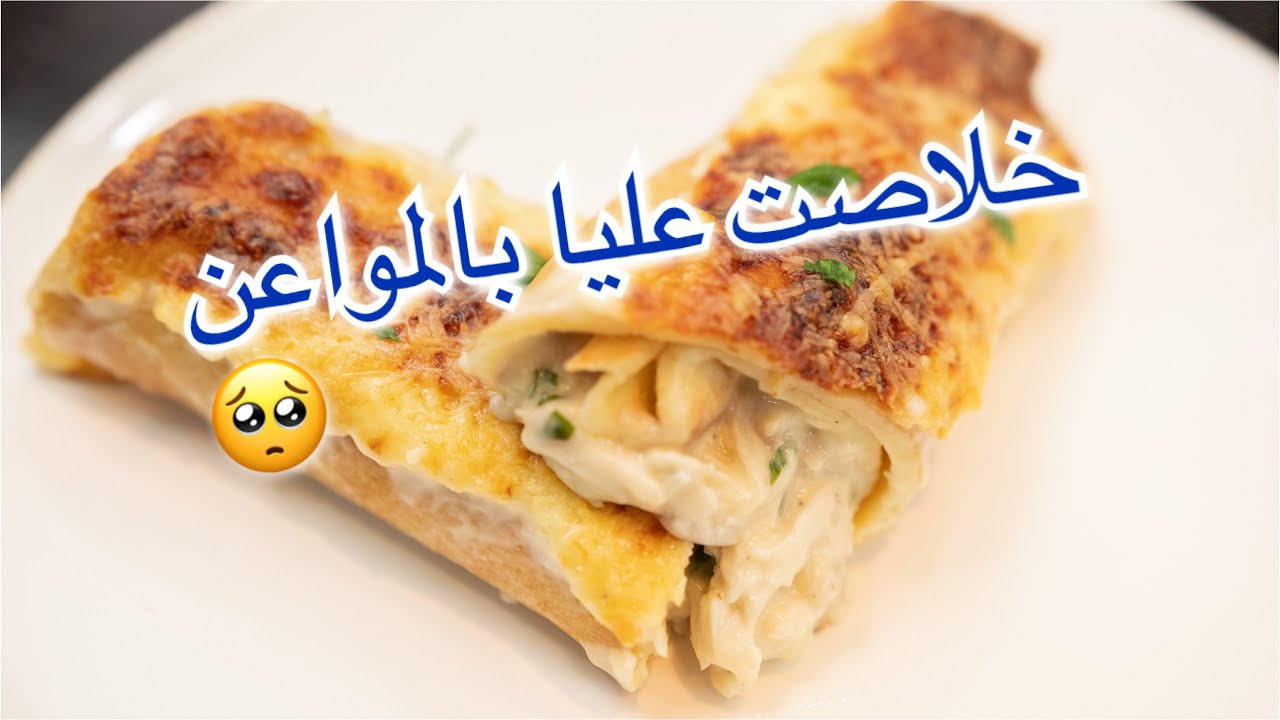 كراب مالحين  🥟بحشو هبال 🔥 و اخيرا شكون لي يغسل المواعين ههههه