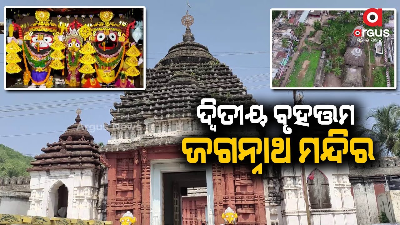 Second largest Jagannath Temple, in Odisha