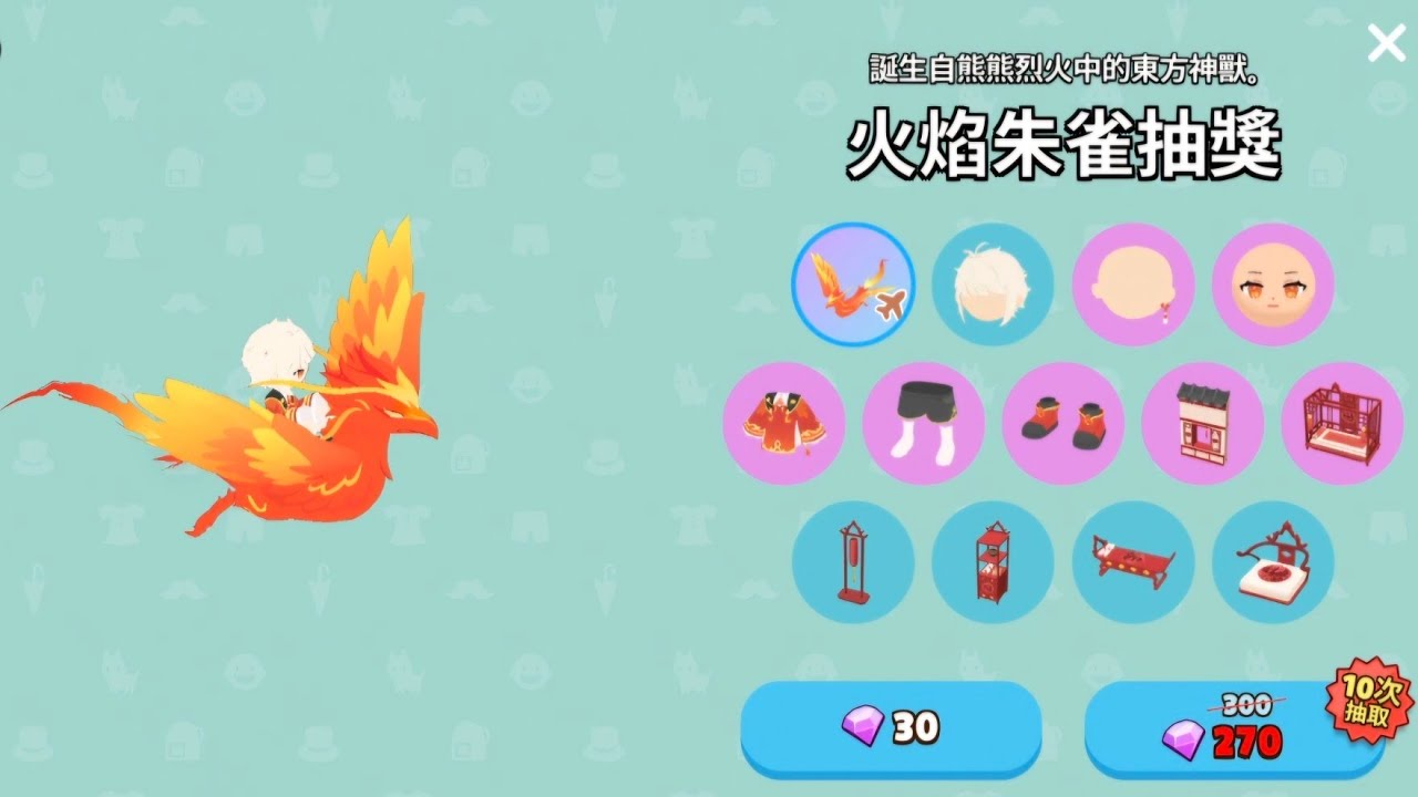 【天天玩樂園】火焰朱雀抽獎10抽，我的天為何少衣服啦？