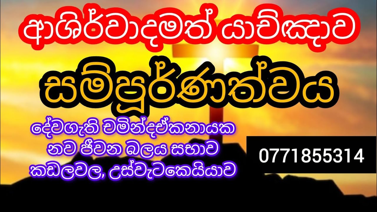 සම්පූර්ණත්වයට පැමිණීමට අපි විසින් කුමක් කළ යුතුද? 🙏🙏🙏🙏2026/03/07