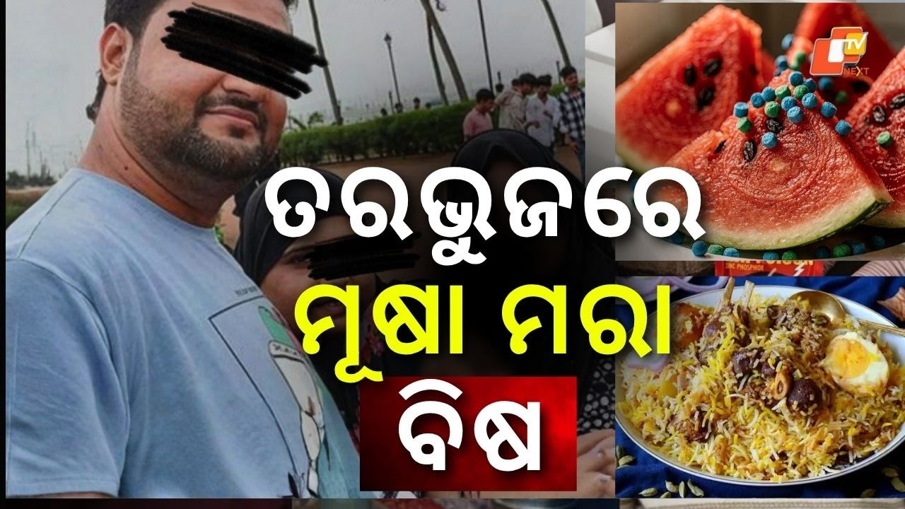 Shocking Revelation In Mumbai Dokadia Case,Rat Poison Found in Watermelon
