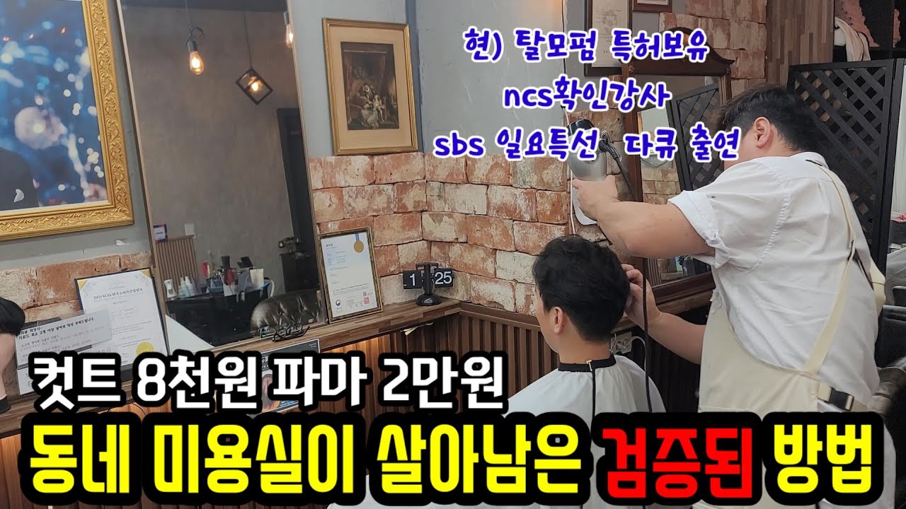 1인 미용실 원장이 반드시 지키는 한가지 습관
