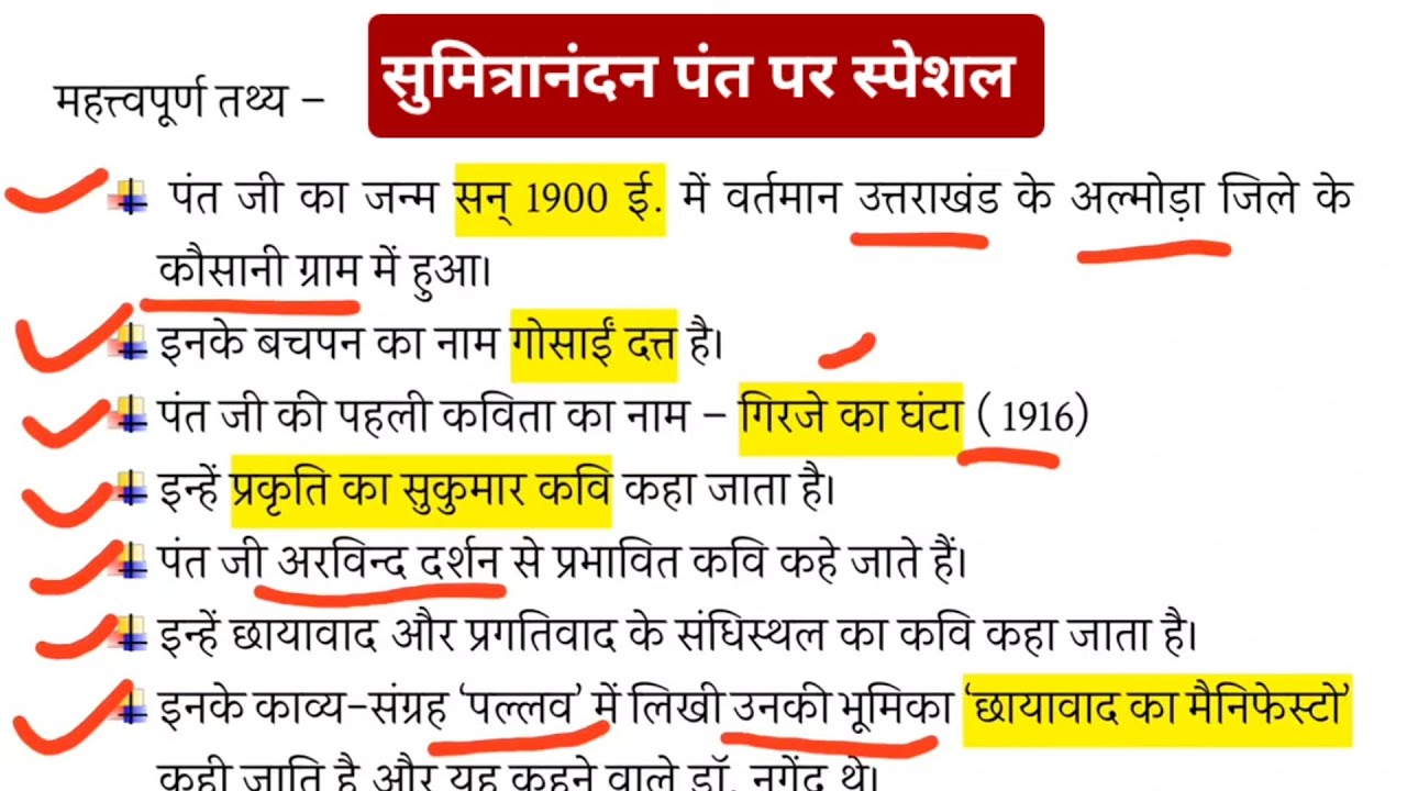 सुमित्रानंदन पंत| स्पेशल क्लास| प्रकृति के सुकुमार कवि| UPHESC HPSC UP TGT/PGT, UKPSC RPSC, MP VARG