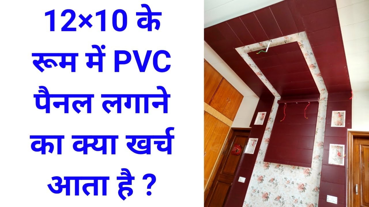 Best PVC Ceiling Design | How to install pvc ceiling panel | pvc wall panel design