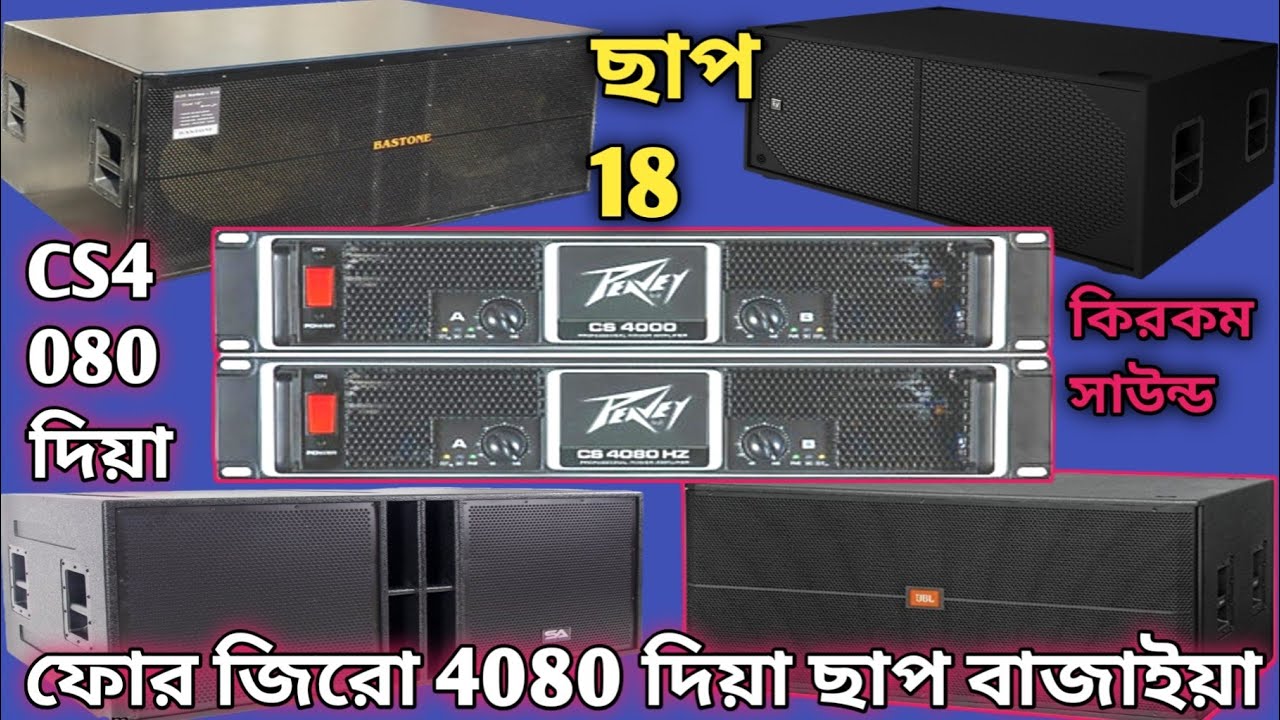 এমনও সিএস 4080 আছে ডেল্টার চাইতে বেশি বাজে ওরজিনিয়াল cs 4080 কোনটা দিয়া 18 ছাপ বাজাইতে পারবেন
