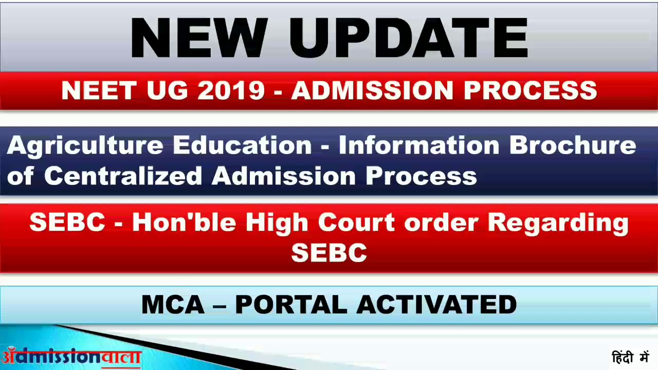 NEET UG 2019 - DOCUMENT VERIFICATION SCHEDULE, AGRICULTURE COURSES INFORMATION  BROCHURE , MCA