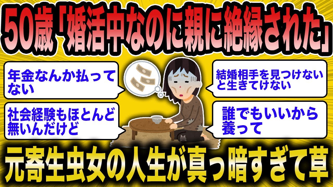 【2ch面白いスレ】寄生先を失った無職女の悲痛な叫びが草すぎたww【ゆっくり解説】