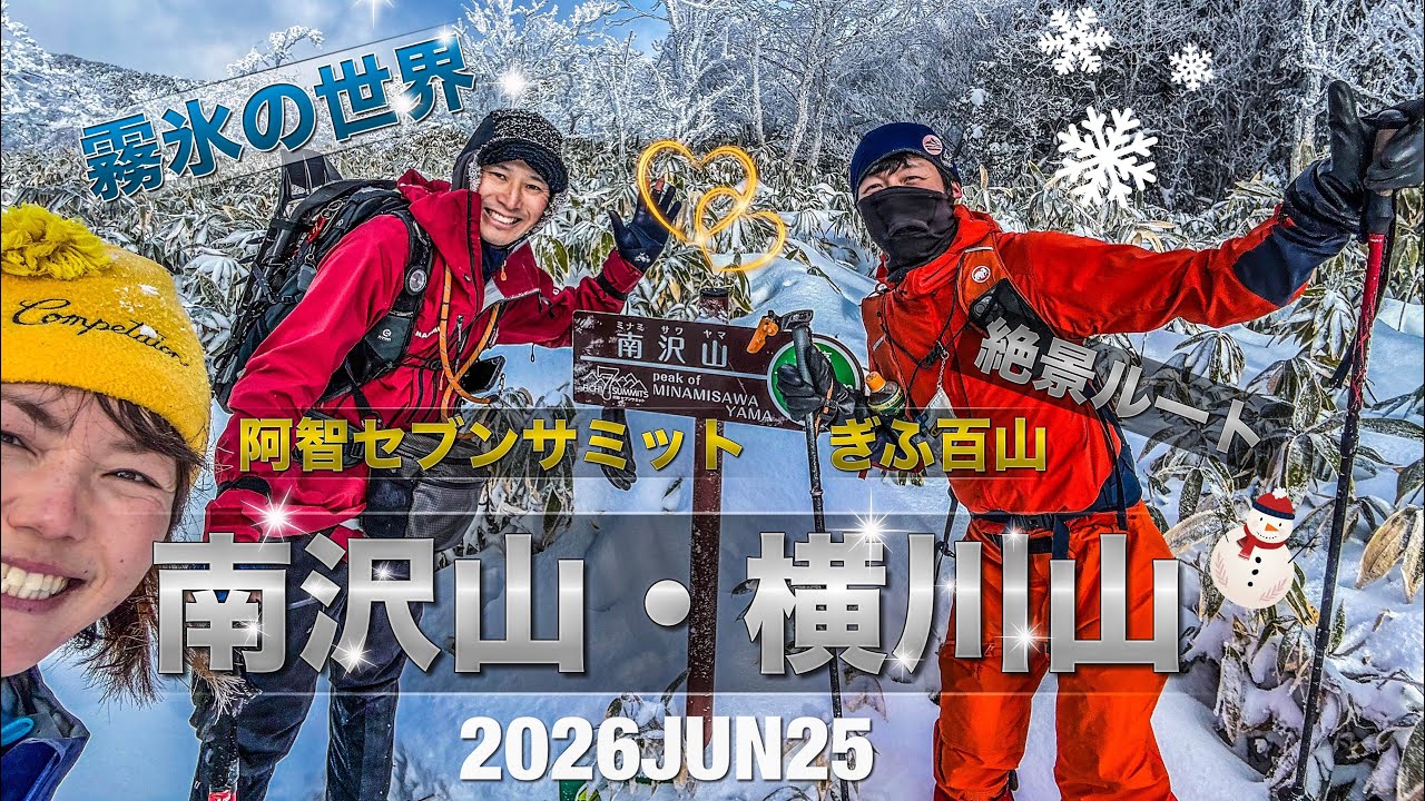 #123 南沢山　横川山