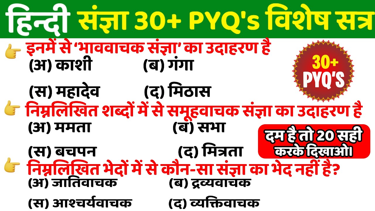 संज्ञा 30+ गत वर्षों के प्रश्न | सामान्य हिन्दी | हिन्दी व्याकरण | LDC 2026 | BSTC | High Court