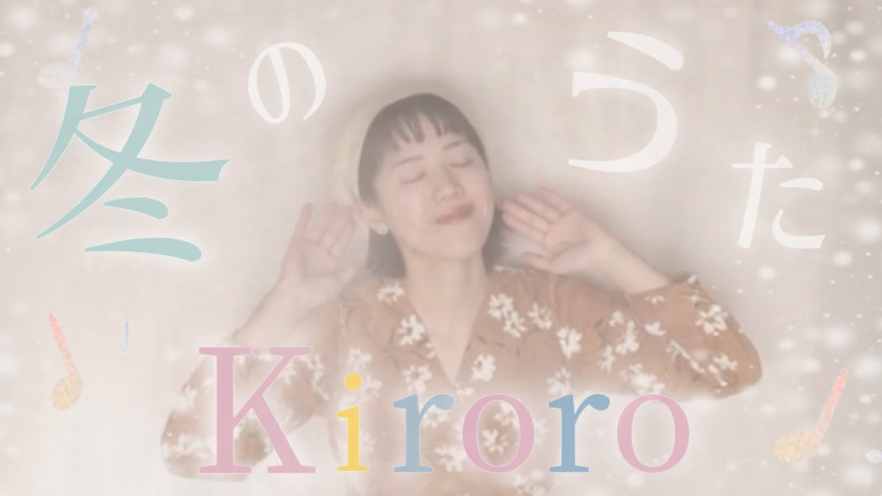 【Cover】冬のうた/ Kiroro キロロ　Winter Song (with English subtitles)