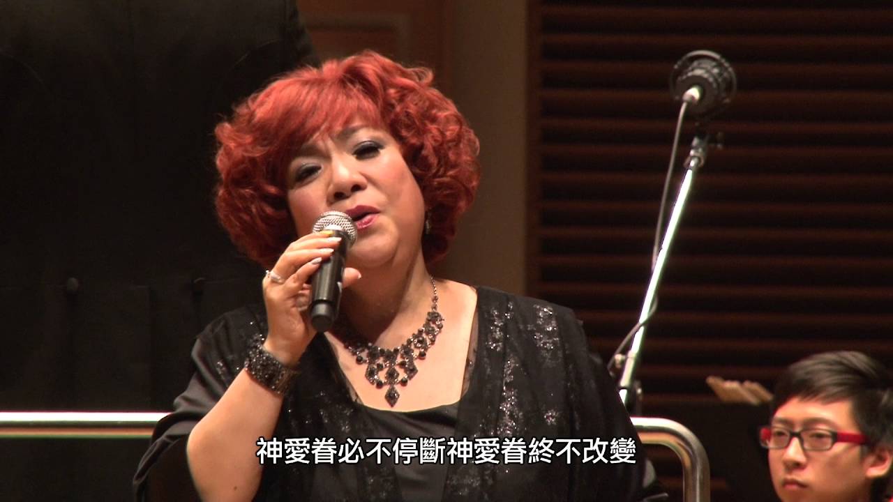 主信實無變 - 曾路得 (文化中心管弦樂Live)