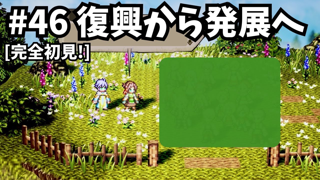 [完全初見]#46 ゼロから始める物語[ネタバレ注意/オクトパストラベラー0]