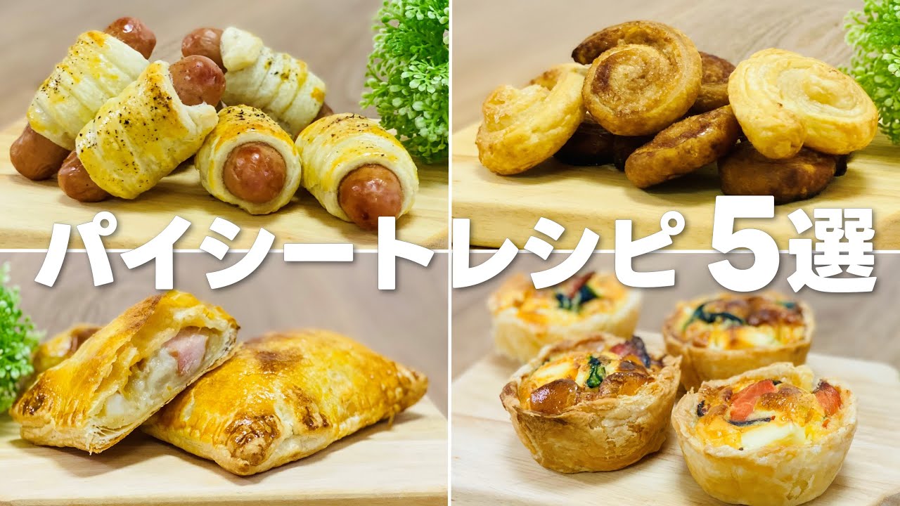 冷凍パイシートを使ったお菓子レシピ5選 / まりなの簡単お菓子作り
