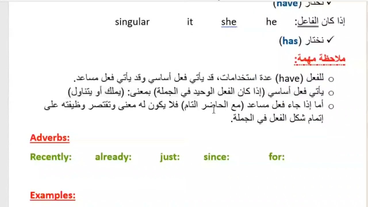 الزمن الحاضر التام.
