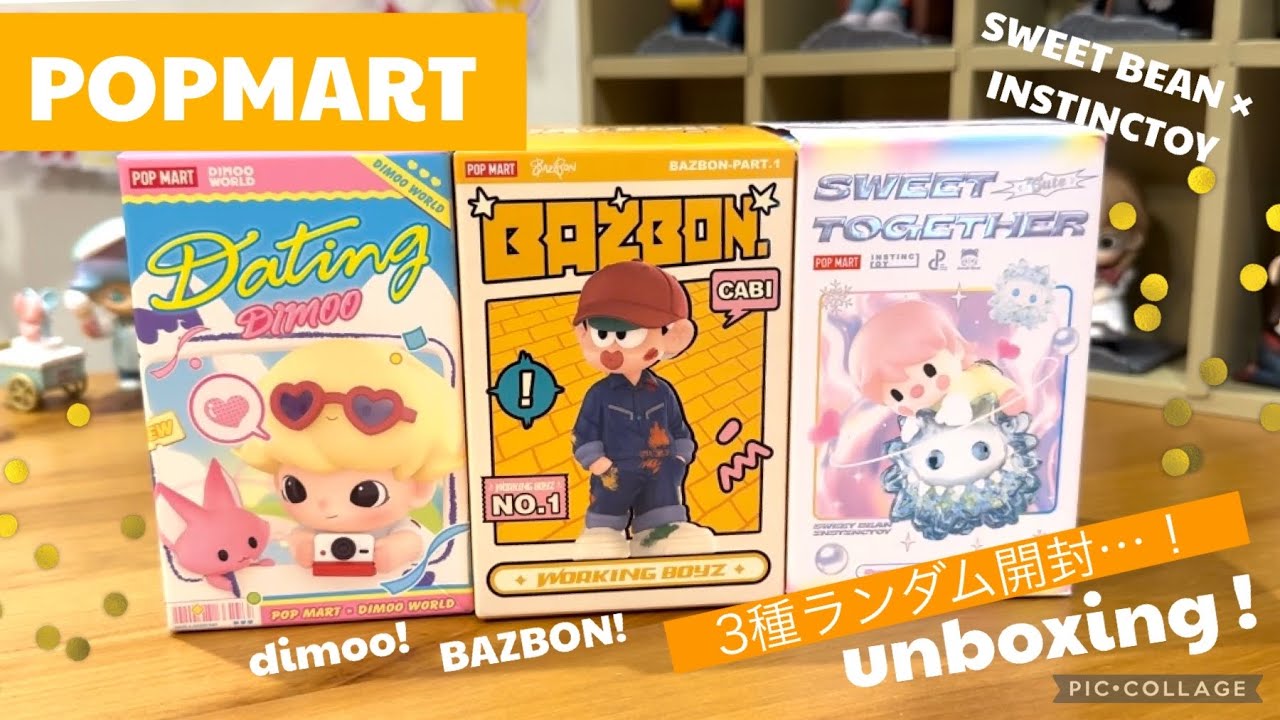 【POPMART】SWEET BEAN &times; INSTINCTOY⭐️BAZBON⭐️Dating DIMOOランダム開封！
