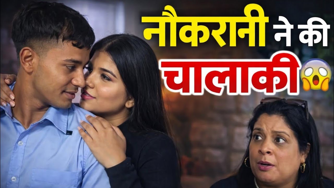 नौकरानी ने की चालाकी ! Nokrani ne ki chalaki #malkin #malik #viral #historia #trend #drama #fyp #yt 