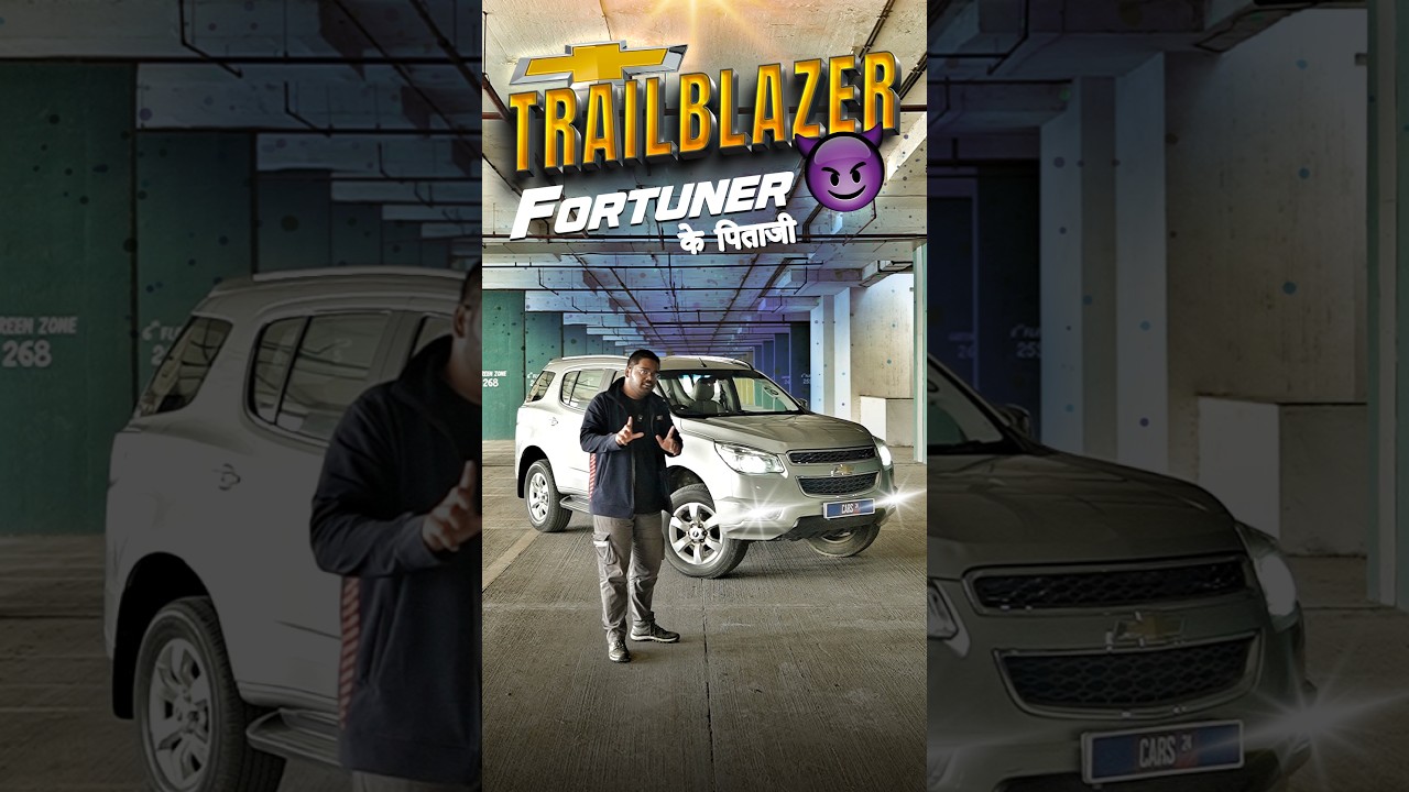 Chevrolet Trailblazer - Fortuner के पिताजी&nbsp;😈 #cars24