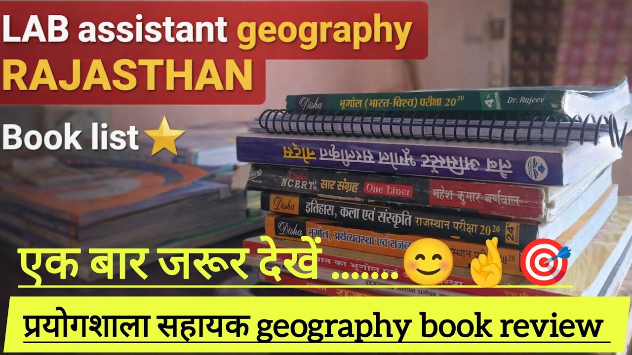 LAB assistant geography book📚list|लैंब असिस्टेंट भूगोल|