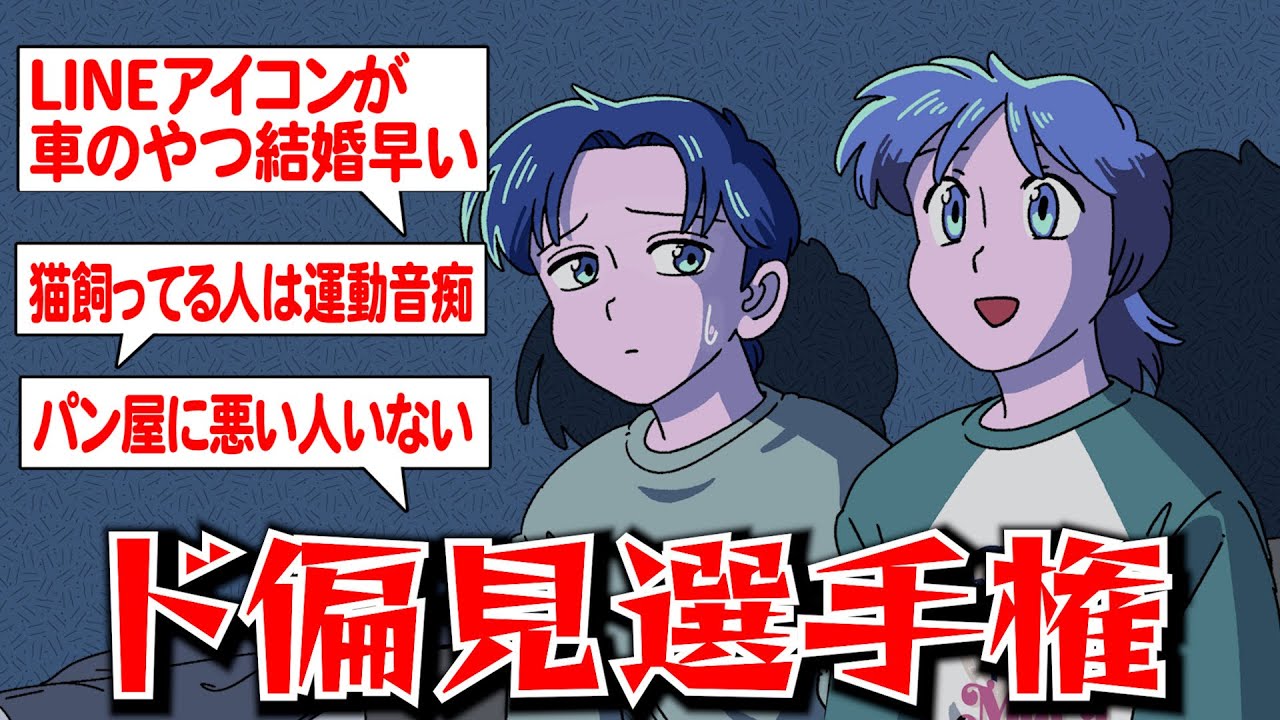 ド偏見選手権したらみんな失礼すぎ【作業用BGM】【ゲストかなめ】