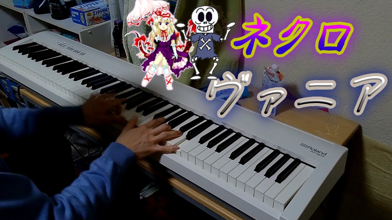Necrovania（ネクロヴァニア）を弾いてみた。