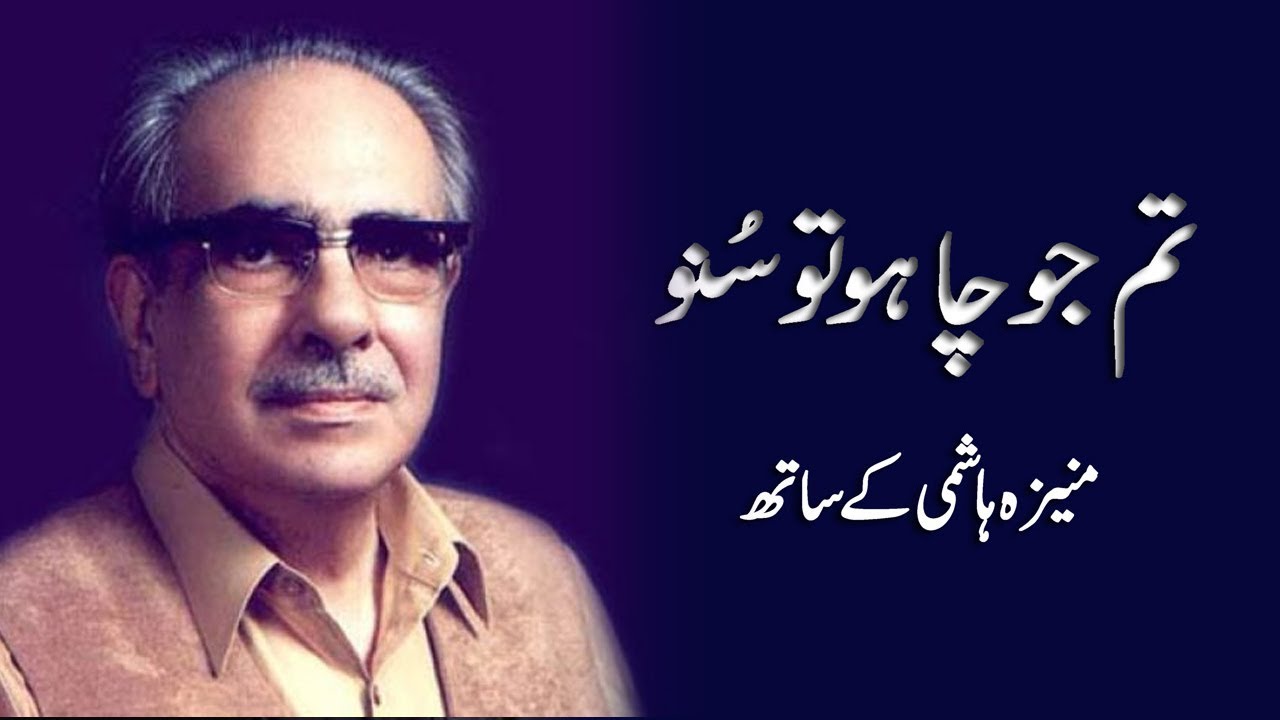 Tum Jo Chaho Tu Suno | Jamiluddin Aali in conversation with Moneeza Hashmi | Interview | Pakistan