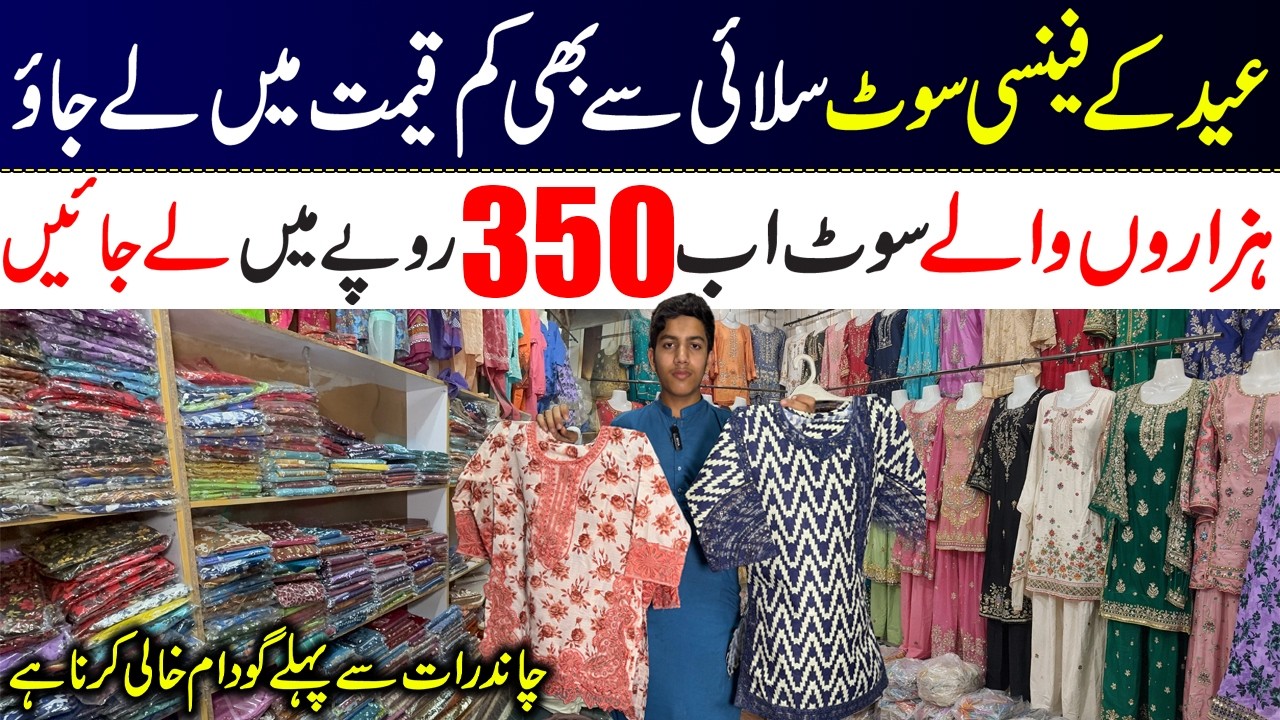 Ladies Fancy Dress For Eid in 350 Rupees | Faisalabad Ladies Suit Wholesale Market | Ladies Dresses