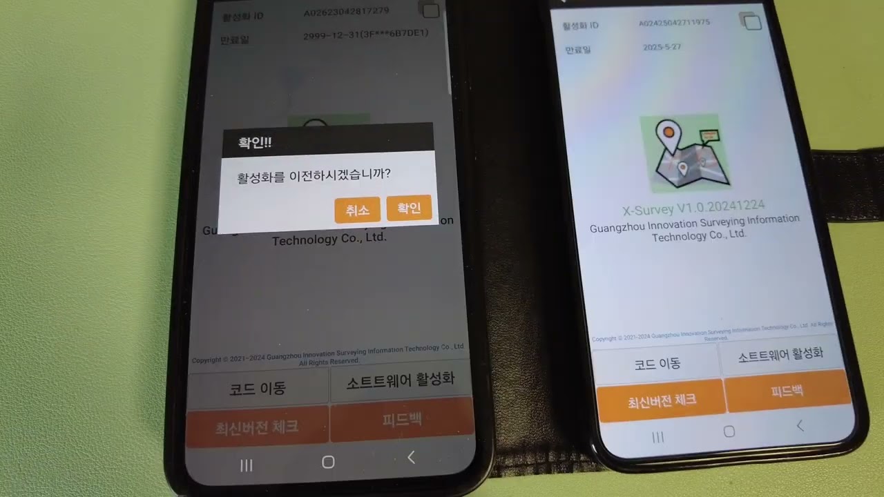 X-survey 코드이동 방법 (다른 스마트폰으로 프로그램 이전방법)