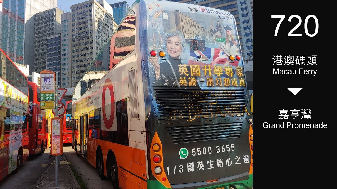 新巴 NWFB 720線行車片段（往嘉亨灣）