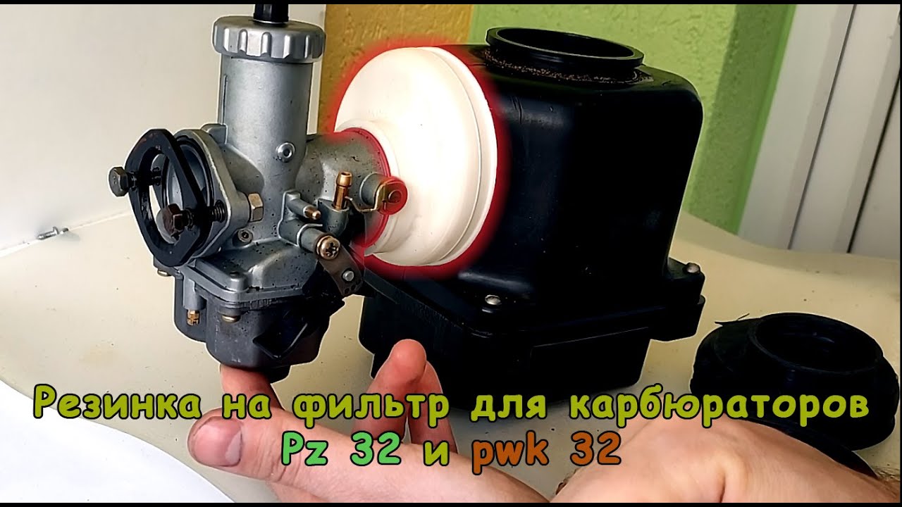 Изготовление резинки для фильтра Иж ПЛ/ЮП под китайские карбюраторы pwk 32 и pz 32