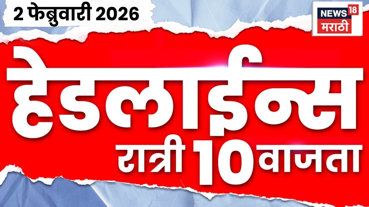 Top Headlines Today | 2 Feb 2026 | 10 PM | Amol Mitkari News | Ajit Pawar Plane Crash