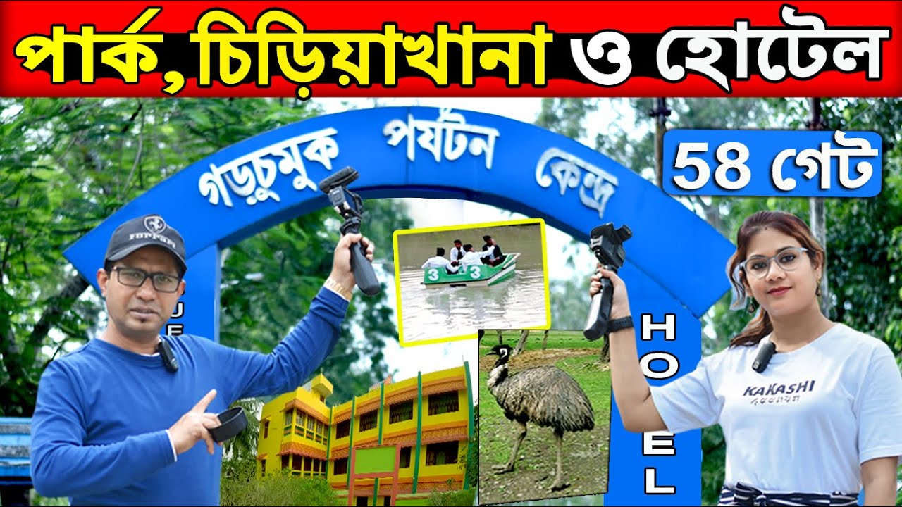 Garchumuk Tourist Spot | 58 Gate Hotels | 58 Gate Mini Zoo | 58 Gate Picnic Spot | Garchumuk Hotels