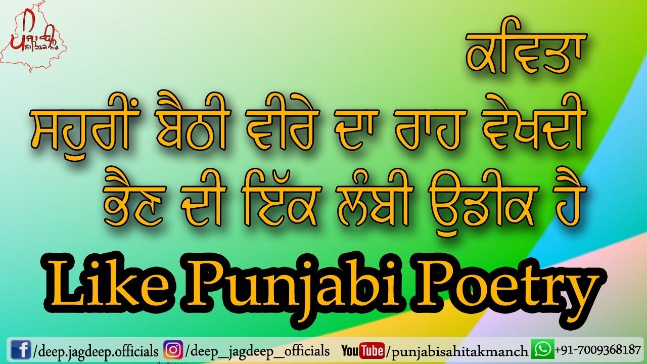 ਕਵਿਤਾ - An Imagination | Punjabi Poetry | Shayari | Share | Real Life Thoughts | Deep Jagdeep videos
