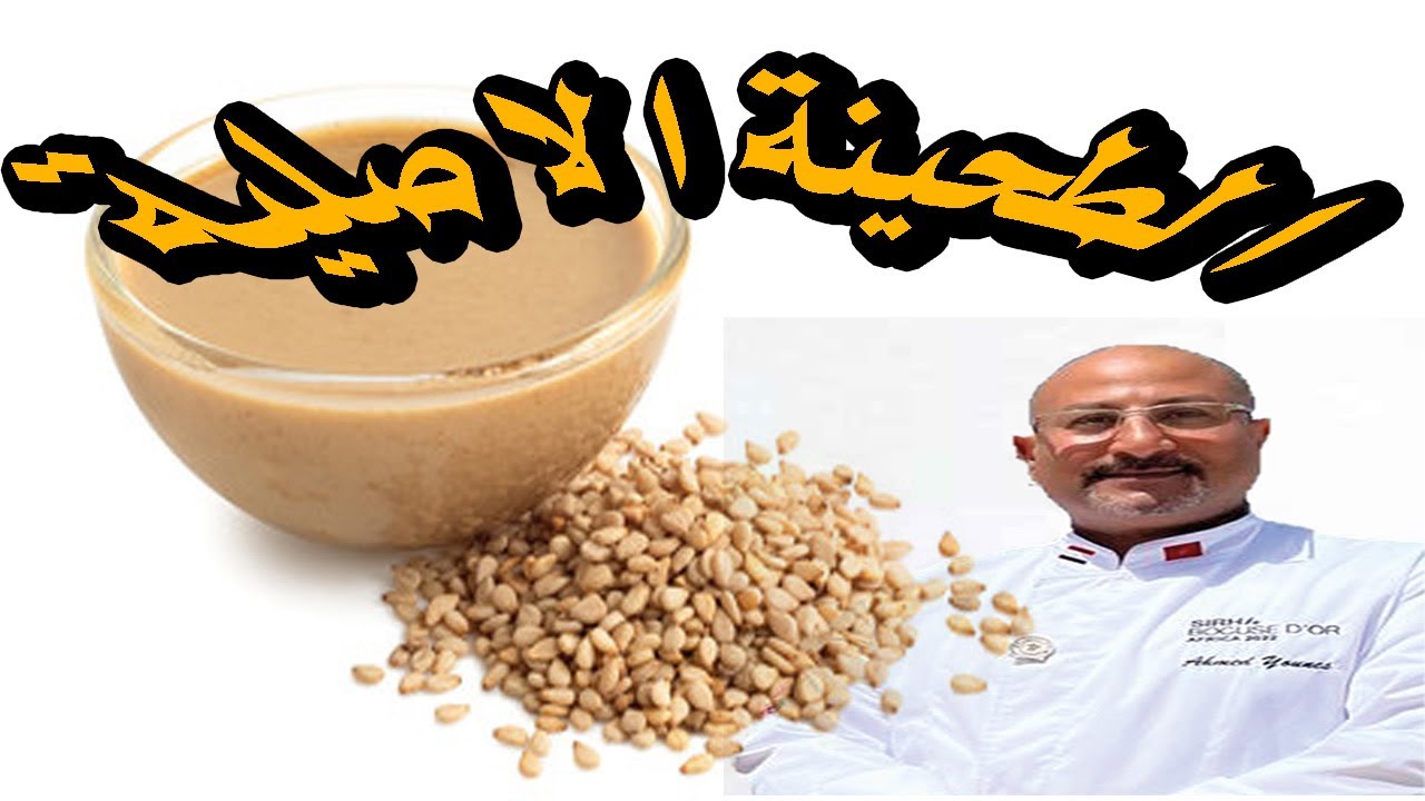طريقه عمل الطحينة الاصلي بدون زيت او اضافات