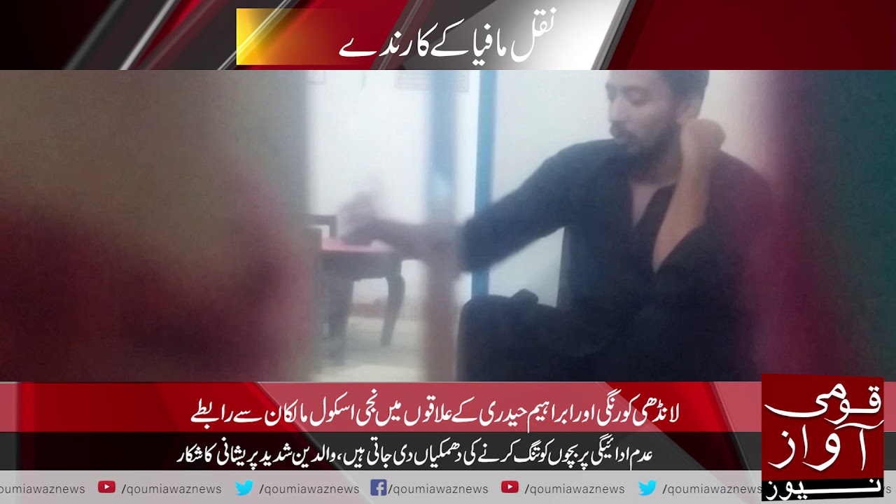 Naqal Mafia Gang Exposed