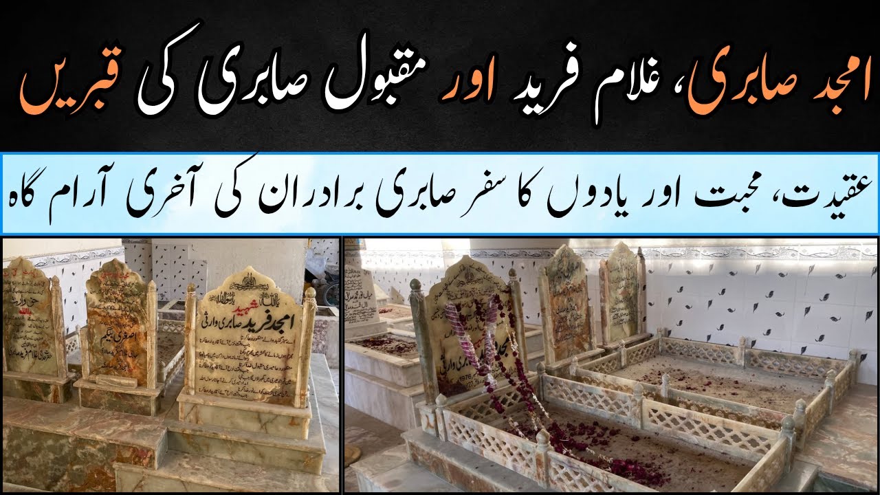 Amjad Sabri Shaheed | Ghulam Fareed Sabri | Maqbool Sabri | Sabri Brothers’ Graves