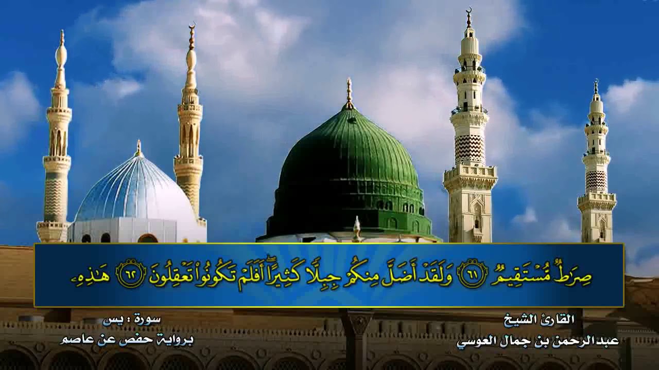 Abdul Rahman Al Ossi - Surah Yasin, Surah Ar Rahman & Surah Al Waqiah Full