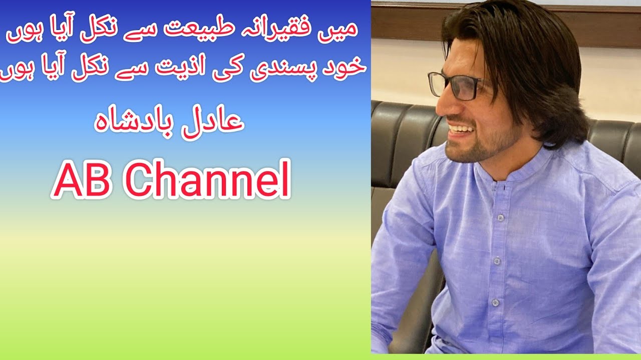Urdu Gazal by Adil Badsha , اردو غزل ، عادل بادشاہ ،