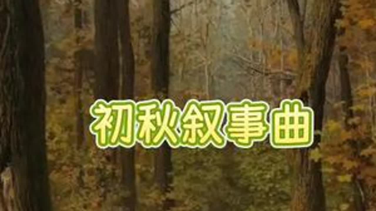 总有一些难以言说的昏暗或神秘时分，让我们的人生走出了时间，超越了平凡#音乐#治愈系 今天的古典治愈系，选自肖邦《g小调第一叙事曲》#旅行