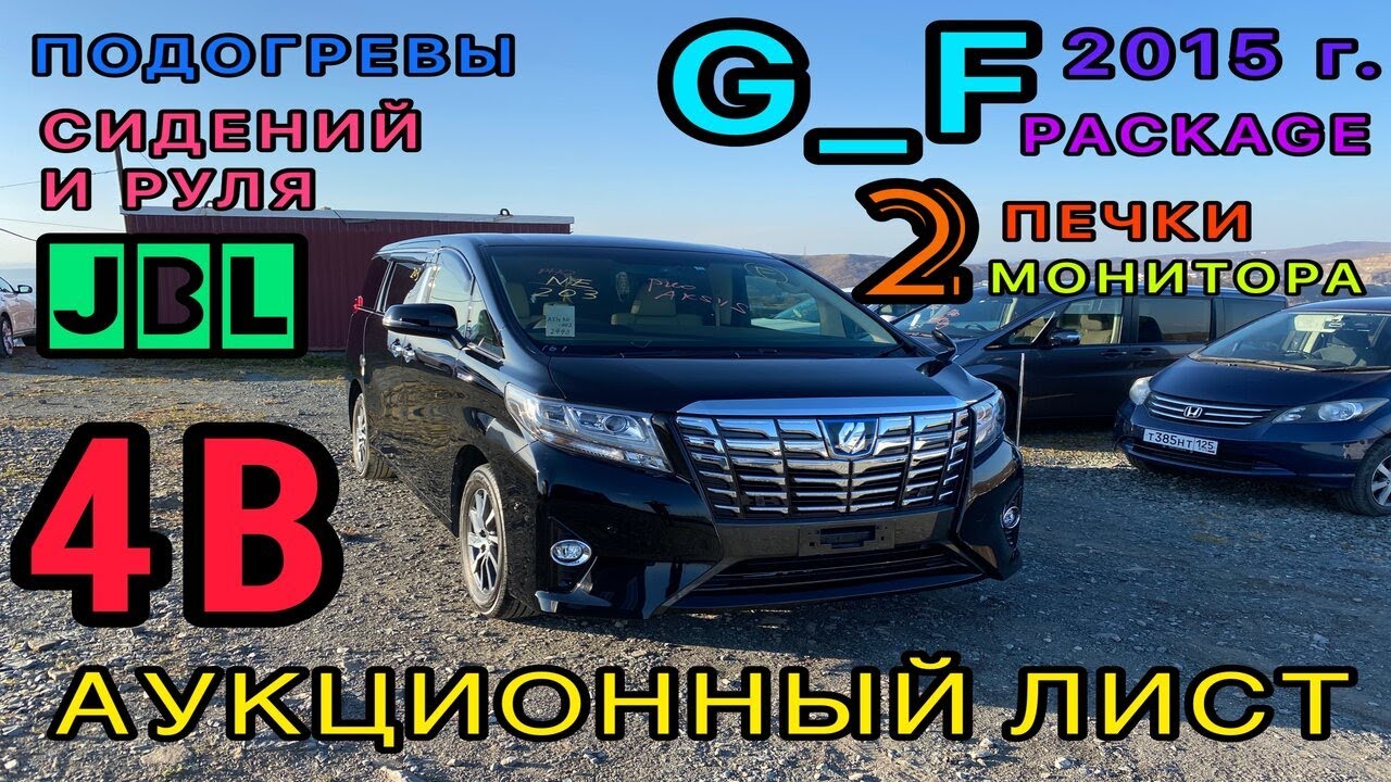 TOYOTA ALPHARD 2015г 4WD (2.5л) HYBRID🔋 Император всех минивэнов!! Лидер продаж в premium сегменте🚨