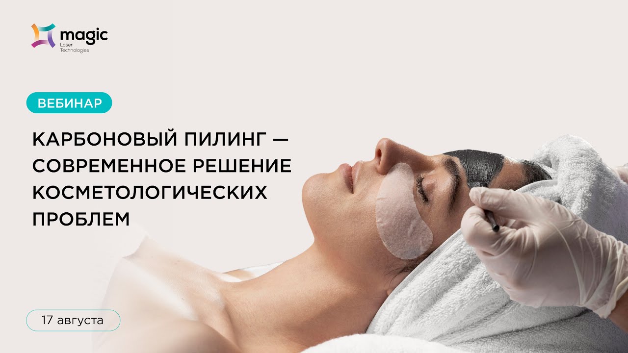 Вебинар 