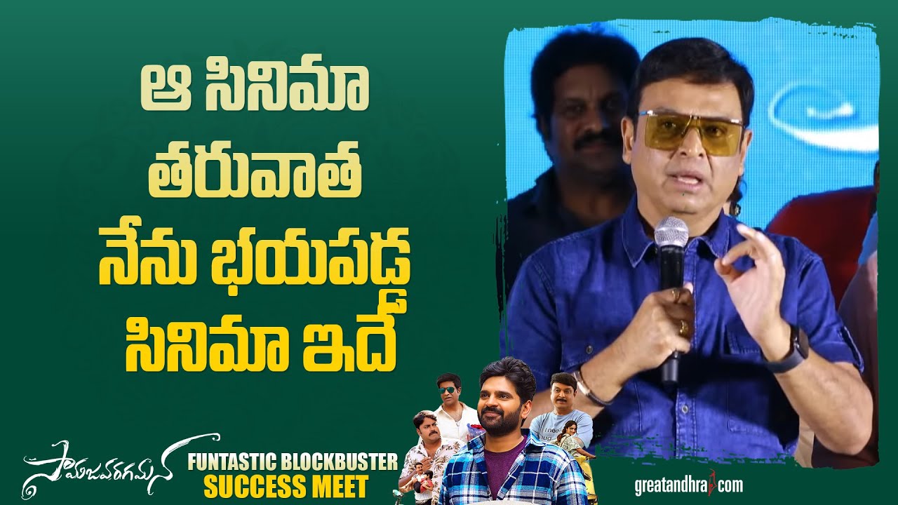 Actor Naresh Speech @ Samajavaragamana Success Meet | Sree Vishnu, Reba John | greatandhra.com