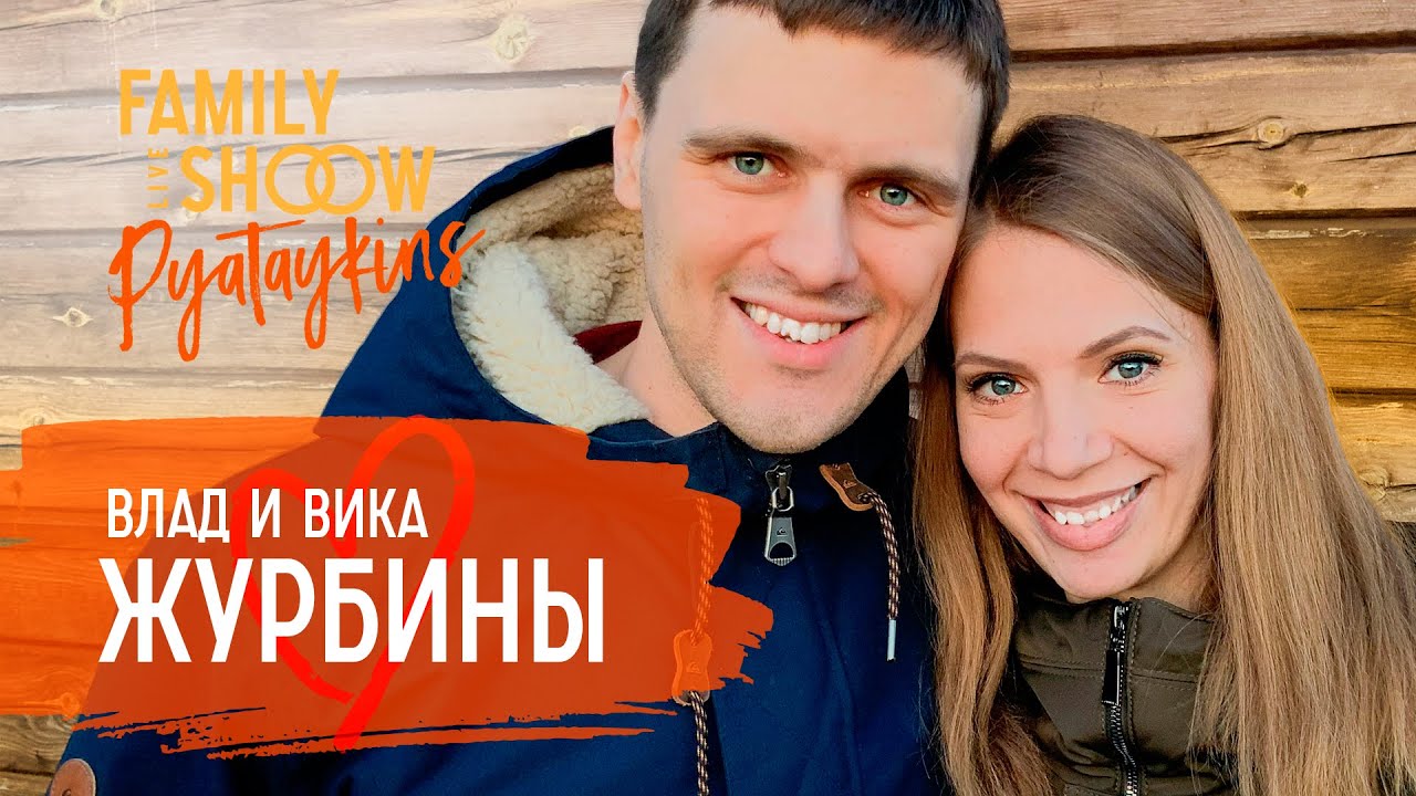 История любви, победившей смерть | Влад и Вика Журбины