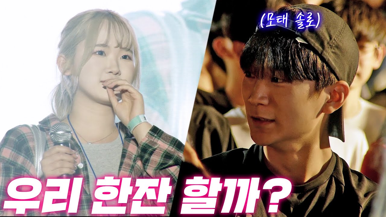첫 만남에 술 약속까지?! 20년 모쏠남에게 거침없이 직진하는 예쁜 여대생의 등장 ㄷㄷ