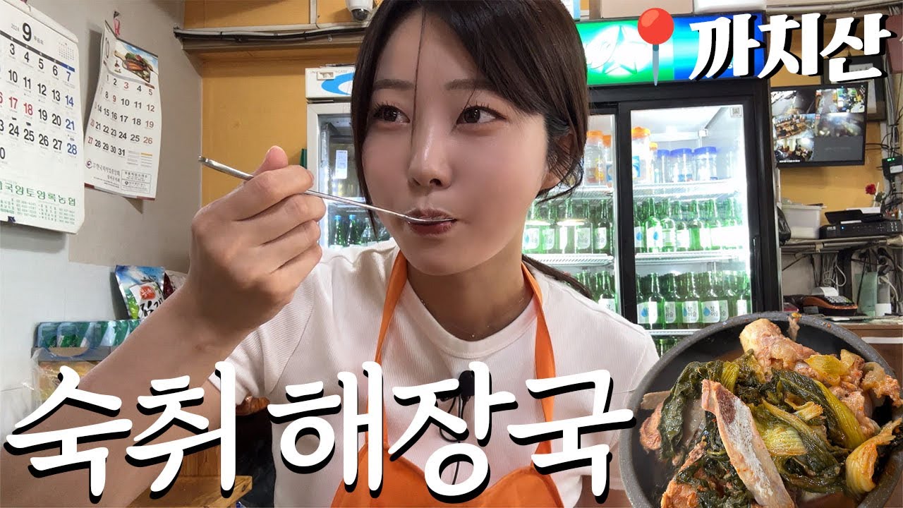 까치산맛집 | 숙취에는 해장국이지